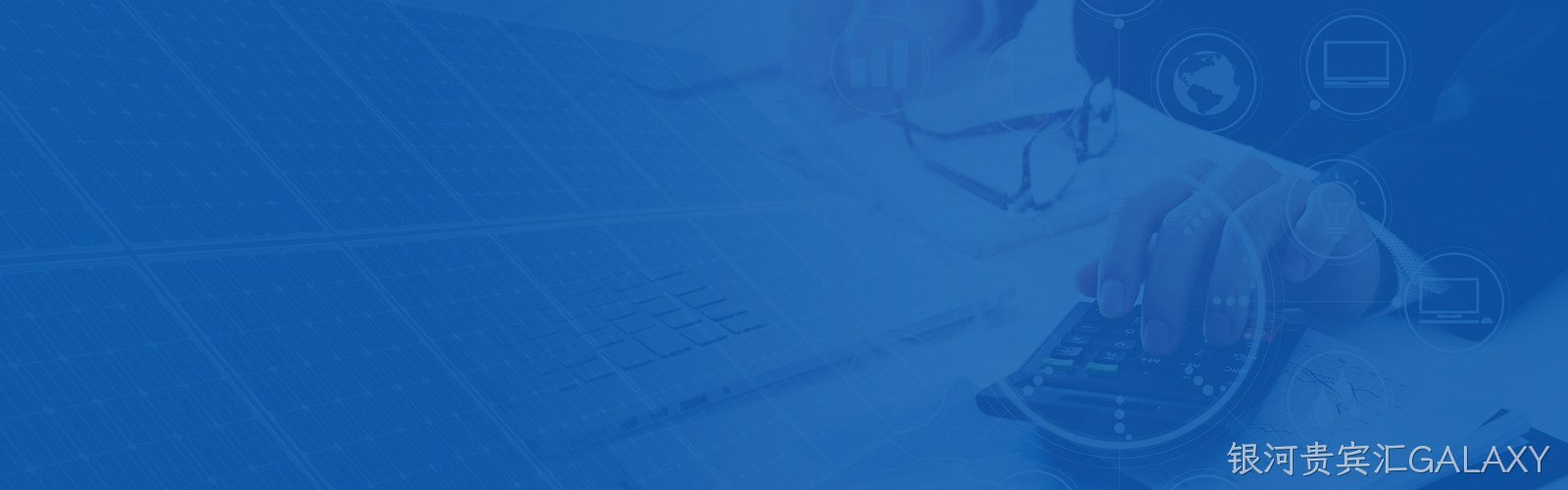 内页banner-服务支持-计算公式