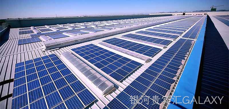 银河贵宾汇GALAXY能源-长城汽车“金太阳”光伏屋顶并网发电项目